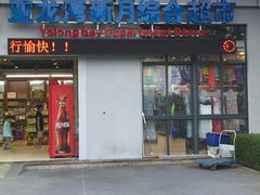 -亚龙湾中心广场
