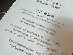 -黑窑厂糖油饼烤鸭·清真菜(旗舰店)