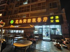 -龙头街回族餐厅(蒜村新区农大店)