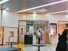 大堂-海底捞火锅(新松江路店)