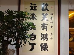-往来·竹里.宝宝宴.生日宴.团建.宴席(花乡农居店)