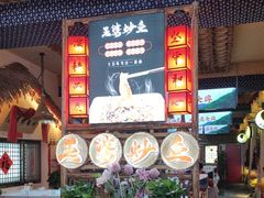 -王婆炒鱼(总店)