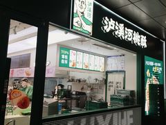-泸溪河桃酥(西直门凯德店)