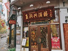 门面-皇饭儿·王润兴酒楼(河坊街店)
