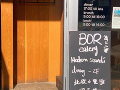 -BOR Eatery(安福路店)