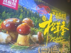 -盛焰铁板烧(王府井店)
