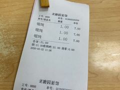 -瞻老元面馆(双塘路店)