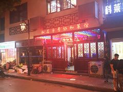 -协和菜馆(凤凰街店)