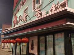 -宏达老菜馆(东安街店)