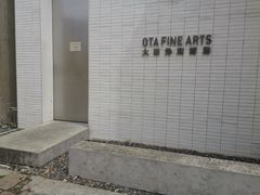 -大田秀则画廊
