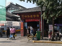 门面-洞子口张老二凉粉(文殊院店)