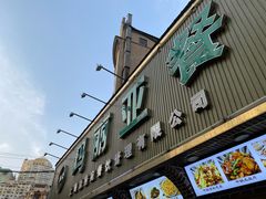 -清真·玛丽亚新疆菜主题餐厅(浙江中路店)