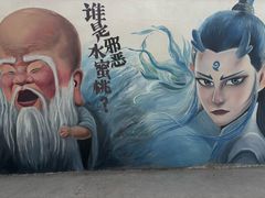 -西苑公园