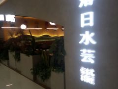 -樽宴酒楼·地道川菜·品质聚会·生日宴请