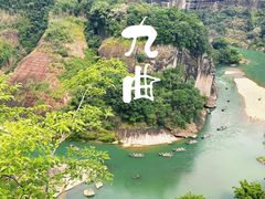 -九曲溪竹筏码头