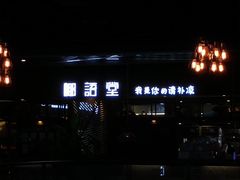 -椰语堂·海南清补凉(友谊阳光城店)