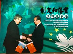 -澳门基本法纪念馆