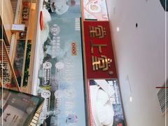 门面-堂上堂(益民街店)