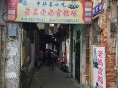 -老妈宫粽球
