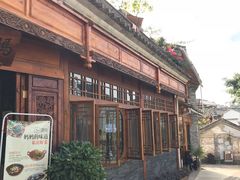 -妈妈的味道(和顺古镇店)