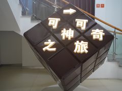 -歌斐颂巧克力小镇