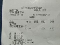 账单-好利来(乐堤港店)