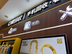 -爱回收(光启城店)