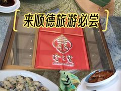 -寻味顺德·珍之宝酒楼(银钻店)