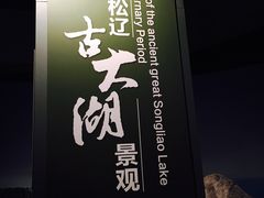 -大庆市博物馆