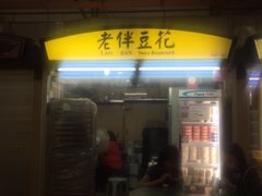 -老伴豆花(麦士威熟食中心店)