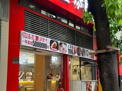 -金汤包(美专校街店)