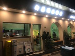 门面-新荔园茶餐厅(荔湾区府宿舍大院店)