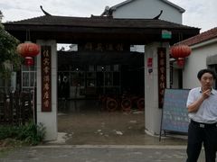 -汤山七坊群英酒馆