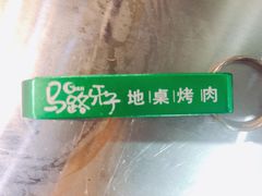 -马路牙子地桌烤肉(工体店)