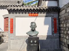 -老舍旧居