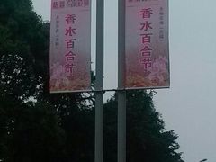 android_upload_pic-蠡湖中央公园