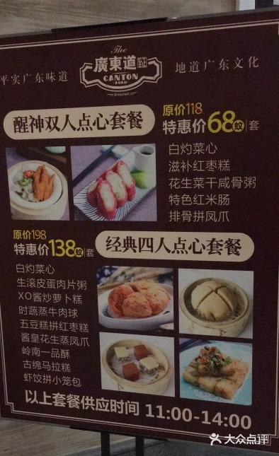 广东道至正家宴(天河店)菜单图片