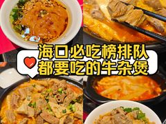 -六味牛杂煲·斋菜煲(桫椤湾店)