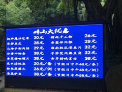 优惠菜牌-畔山酒店中餐厅