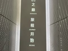 -上海之巅观光厅