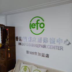 -乐肤皮肤管理中心