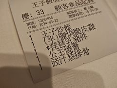-王子饭店(圆方店)