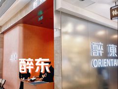 -醉东Oriental House(静安嘉里中心店)