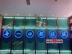 门面-淘米捞·米汤脆鲩鱼火锅(福田皇岗店)