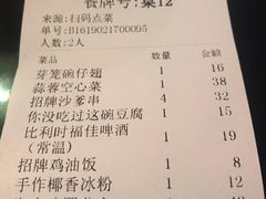 账单-芽笼芽笼新加坡餐厅(世纪汇店)