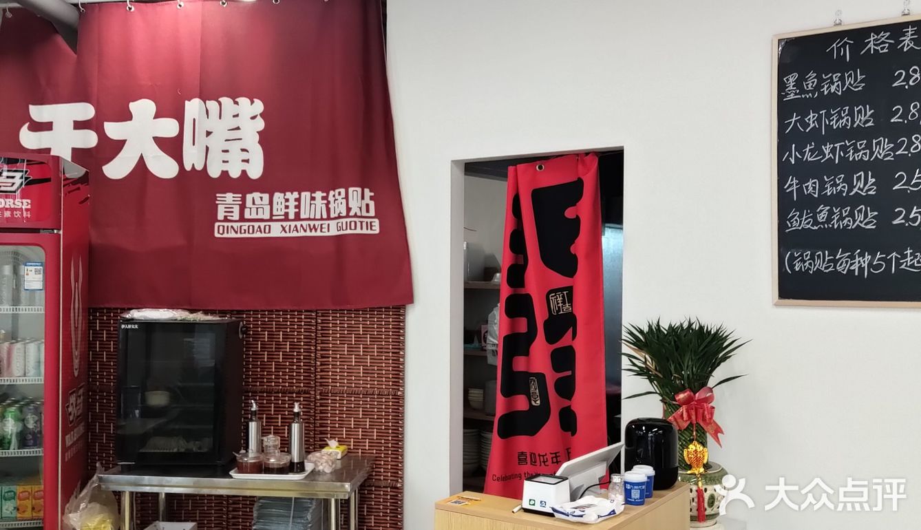 锅贴