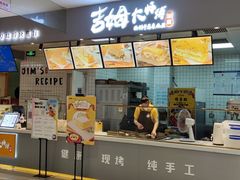 门面-吉姆大师傅(北京华联亦庄店)