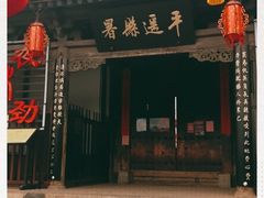 -平遥县衙