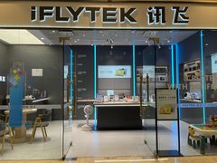 -科大讯飞直营店(上海月星环球港)
