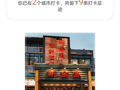-新金盛·海鲜酒楼(盐田店)